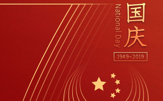 崢嶸70載 與國(guó)同夢(mèng) 新東電祝福祖國(guó)！