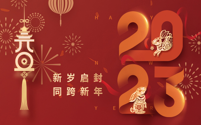 新歲啟封 同跨新年 ！